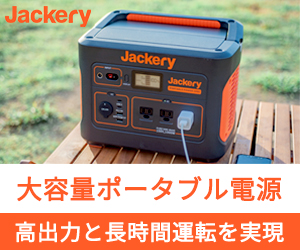 ポータブル電源